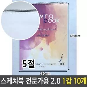근영 스케치북 5절 전문가용 2.0 1갑 10개크로키 미술용품 드로잉 그림 준비물 그리기 도구 화방용
