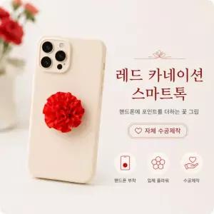 블라썸슈퍼* 실물대장 카네이션 스마트톡/카네이션조화