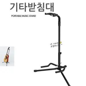 넥크형 기타 받침대크형거치대 보관대 정리대 스탠드 크형