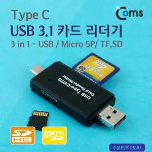 Coms USB 3.1 카드리더기 Type C 3in1 Micro 5P TF SD다용도 외장형 메모리 주변기 멀티