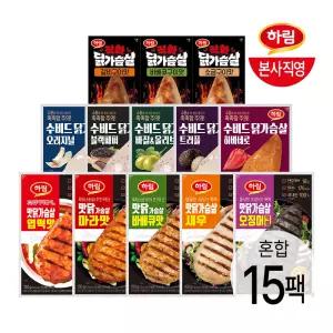 하림 냉장닭가슴살 13종 15팩 골라담기