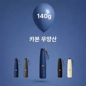랩포트 카본 140G 초경량 3단 UV 99.9% 자외선(UV) 차단 튼튼한 초경량 3단 미니 우산 양산 겸용 + 커버포