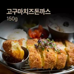한돈 고구마치즈돈까스 150g 10장 바삭촉촉 달콤고소 냉동 간편식