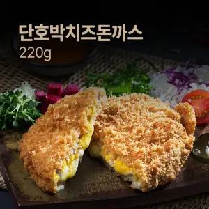 한돈 단호박치즈돈까스 220g 10장 업소용 첫 거래 추천 달콤부드러운 단호박 풍미 냉동