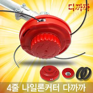4줄커터 다까까 나일론줄날 예초기날 와이어 커터 예초기 안전날