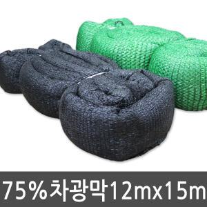 흑색 75% 차광막 12x15 그늘막 비닐하우스 차광망