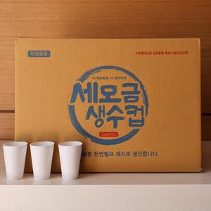 세모금컵 2000매 생수컵 정수기컵