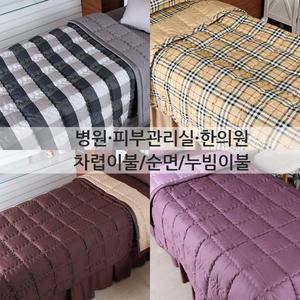 [예다나] 병원 에스테틱 한의원 /이불/차렵이불/순면