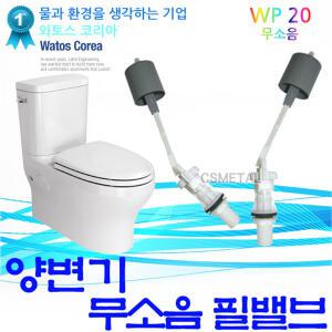 와토스 투피스 무소음 필밸브 WP20 볼탑 양변기 수도 변기 부속 교체 화장실 욕실