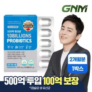 GNM 100억 유산균 60캡슐 x 1박스 (총 2개월분) / 프로바이오틱스 식물성캡슐