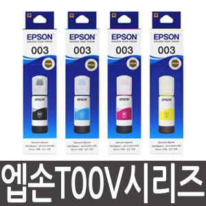 엡손 003 정품 잉크 T00V L1110 L3100 L3110 L3150 L5190 L3106