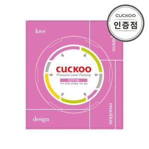 쿠쿠 CCP-06 6인용 밥솥패킹 공식판매점 SJ