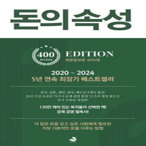 돈의 속성 400쇄 리커버