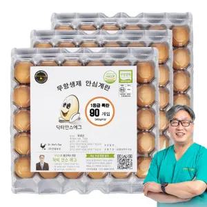 [당일 생산 1등급 특란 3판 90알] 닥터안스에그 무항생제 인증 달걀 생란 수의사 계란
