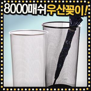 대용량 매쉬 우산꽂이 물빠짐 업소 매장 현관 우산통