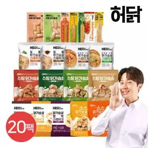 닭가슴살 리뉴얼 베스트 맛보기 패키지 20팩(G)