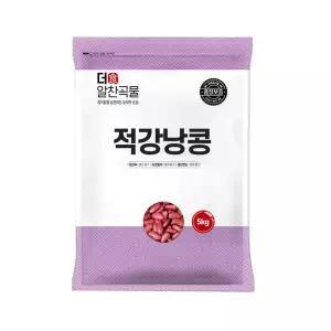 더알찬곡물 적강낭콩 5kg 1봉 / 홍대 수입 콩 잡곡