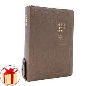 형광펜) 큰글씨 새번역성경 RN72WBU 중합본 모카브라운 (생명의말씀사) /성경책