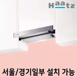 하츠 렌지후드 매립형 슬라이드 주방후드 슬림형 빌트인 환풍기 교체