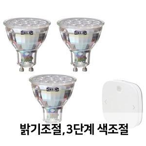 이케아 스마트전구 트로드프리 led전구 GU10 345루멘 3pcs + STYRBAR 스튀르바르 리모컨 스마트 전구