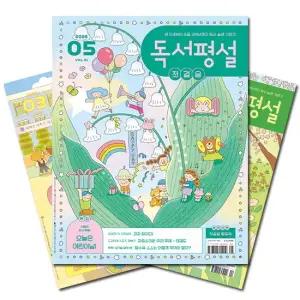 지학사 월간잡지 독서평설첫걸음 1년 정기구독