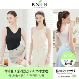[케이실크] 25SS 신상! 풍기인견 V넥형 브라탑 3종