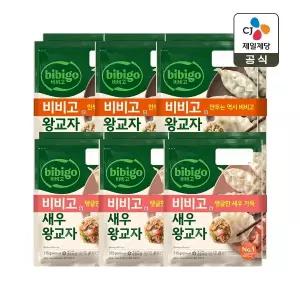 비비고 왕교자 455g 2개입 x3개+새우 왕교자 315g 2개입 x3개