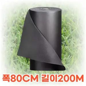 잡초방지 부직포 제초매트 농업용부직포 농사용부직포 폭 80cm 길이 200m, 1개