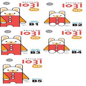 시매쓰 영재 사고력 수학 1031 키즈 B단계 세트 (전5권)