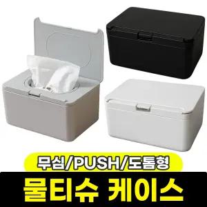 [문구와팬시] 무심 PUSH 물티슈 케이스 (대/도톰형) / 색상랜덤