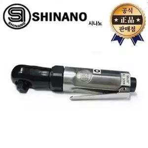 시나노 에어라쳇렌치 SI-1209 9.5mm 1209 일본산 에어 라쳇 라체트 렌치 깔깔이 자동차 정비
