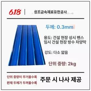 칼라강판 지붕 마감재 컬러강판 갈바철판 스레트 규격 재료 공사 철판 지붕판넬