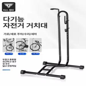 자전거 주차 산악 실내용 수직 수리 거치대 로드바이크 킥스탠드 디스플레이