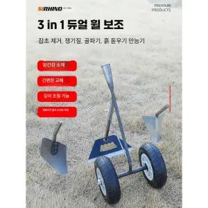 바퀴달린 만능괭이 흙파기 농기구 텃밭가꾸기 제초기 수동쟁기 잡초제거 제품