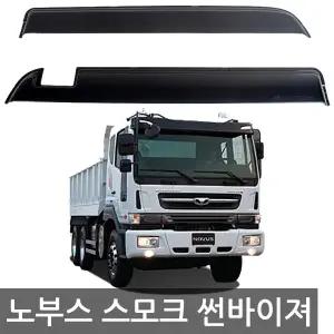 경동 타타대우 노부스 스모그 썬바이져/화물차 썬바이저