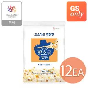청정원 맛소금 팝콘 55g 12개