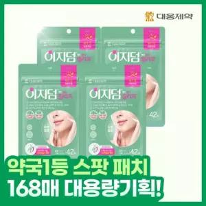 [168매+증정] 대웅제약 이지덤 릴리프 스팟패치 / 짜기 전 / 트러블패치 상처보호