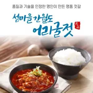섬마을 간월도 어리굴젓