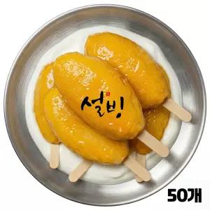 프리미엄 디저트 설빙 망고 스틱 50개
