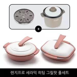 렌지프로 그릴앤팟 그릴팬 + 세라믹 멀티팟  /홈쇼핑 구성
