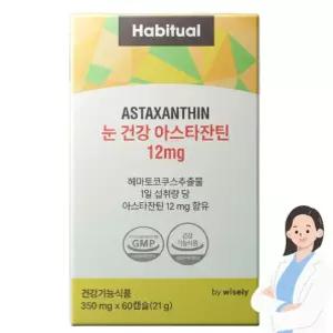 눈건강 솔루션 아스타잔틴 12mg 헤마토코쿠스 60캡슐