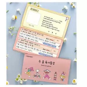 두줄 독서통장 독서록
