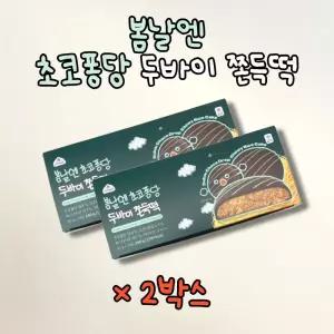 여수언니 봄날엔 초코퐁당 두바이 쫀득떡 2박스 피스타치오맛