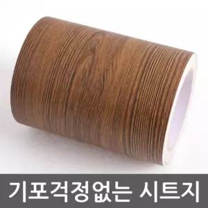 몰딩시트지 다크브라운 WBMDIT-223-15 헤라세트/나무무늬/인테리어/필름지/방문/가구/셀프/보수/리폼/가정