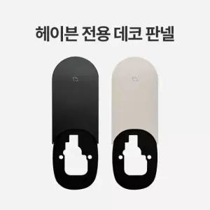 직방 헤이븐 전용 데코판넬