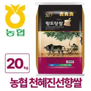 100% 농협 햅쌀 천혜진선향쌀 20kg