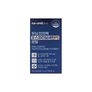 내츄럴플러스 두뇌 인지력 포스파티딜세린 PS 분말 2g 15포/mjc