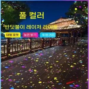 야외 레이저 조명 다이내믹 별빛 프로젝터 반딧불 효과 회전형 무드등