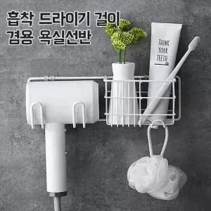 흡착 CXW211C1 욕실 수납 선반 헤어 드라이기 거치대 걸이 홀더