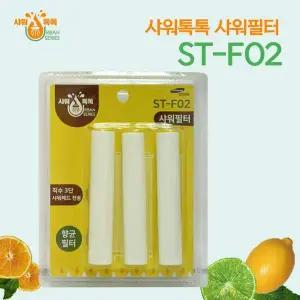 (ST-F02) MRL422K9 샤워톡톡 필터형 샤워헤드